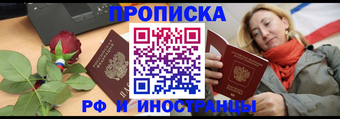 где прописаться в Королёве