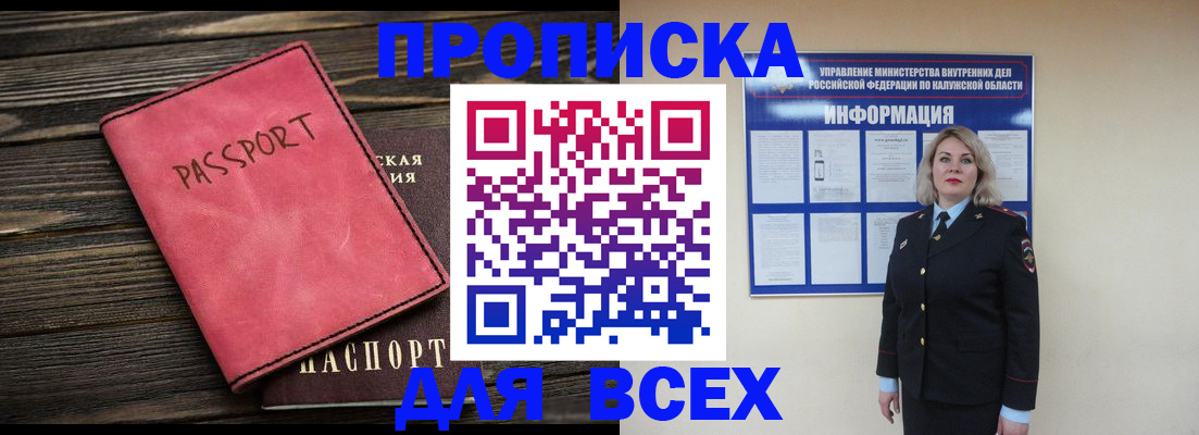 прописка для военкомата в Королёве