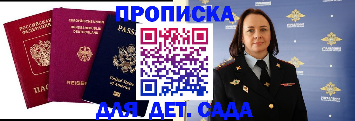 прописка законно в Королёве