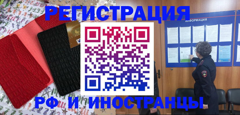 прописка 2025 в Королёве