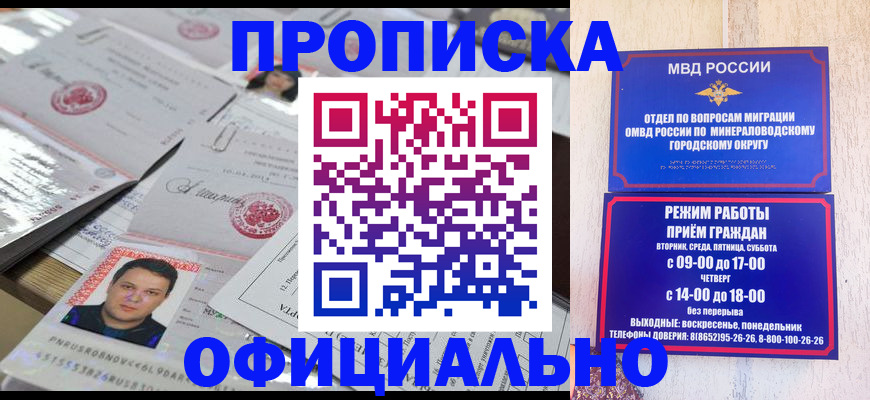 прописка законно в Королёве