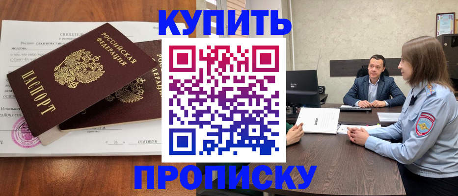 где прописаться в Королёве