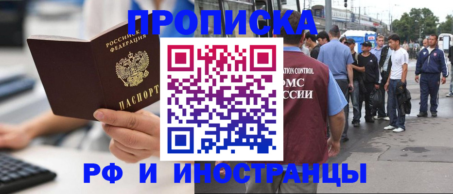 прописка для кредита в Королёве