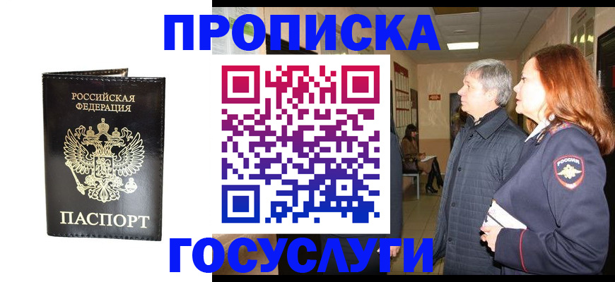 временная регистрация в квартире в Королёве