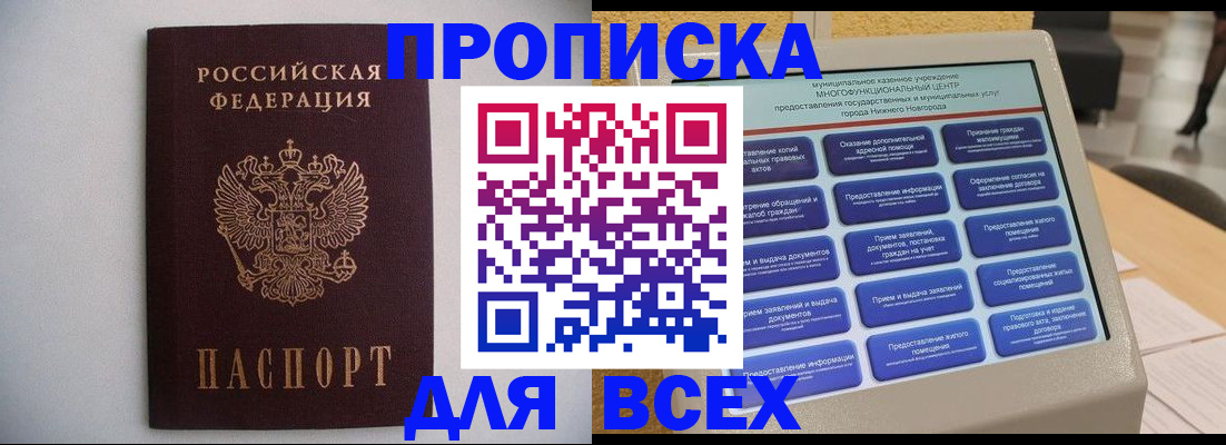 временная регистрация для школы в Королёве
