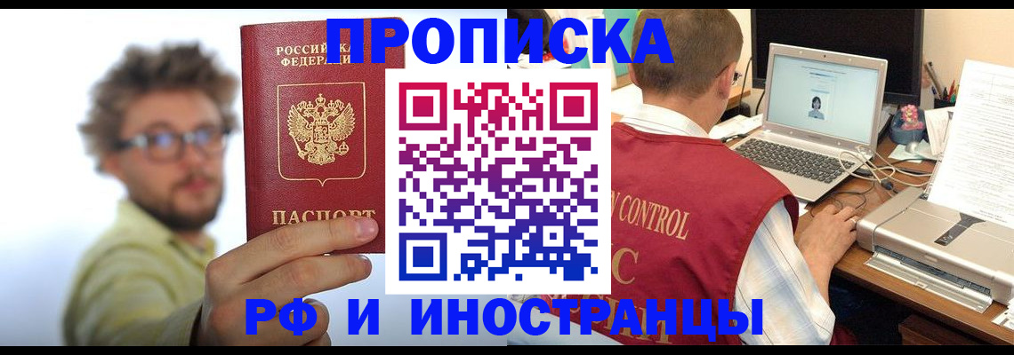 прописка ребенка в Королёве